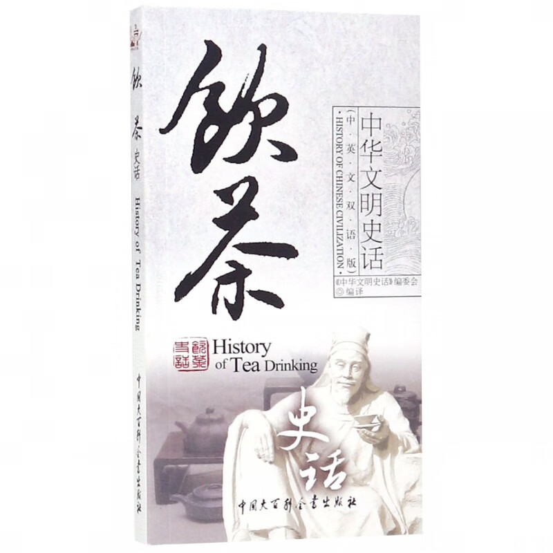 饮茶史话(中英文双语版)/中华文明史话