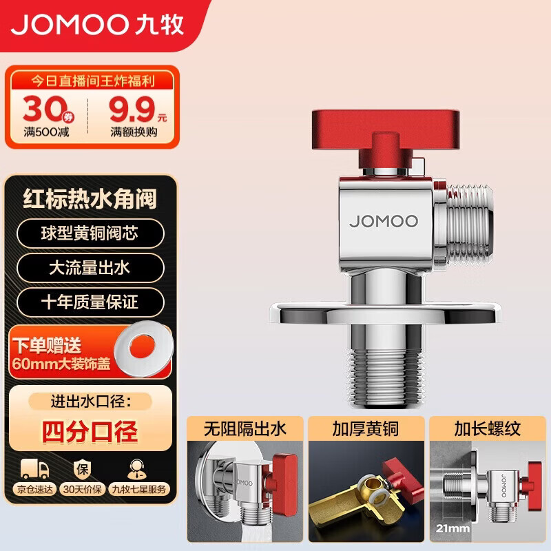 九牧（JOMOO）铜阀体全开大流量三角阀燃气热水器球阀水阀单热加厚球阀44105
