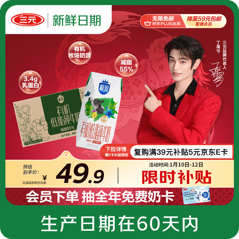 三元【新鲜日期】极致有机低脂纯牛奶整箱200ml*21盒 年货礼盒