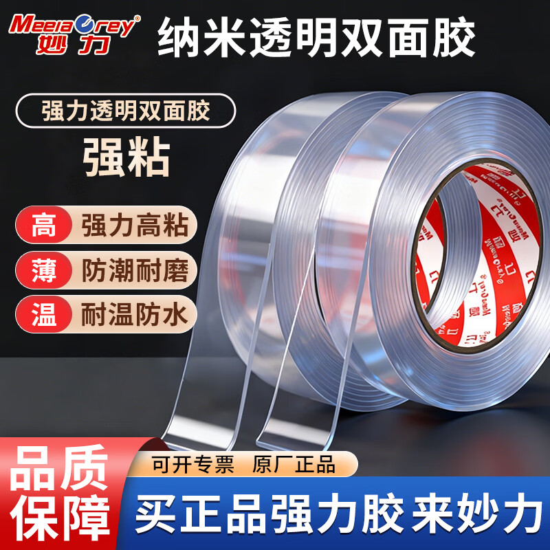 MEEIAOREY纳米双面胶带强粘无痕防水胶贴高粘度无痕胶强力胶双面胶带不伤墙面透明不留痕纳米双面免钉胶 纳米双面胶【1.5毫米厚】强粘无痕 宽5厘米长7米【足米/不虚标】