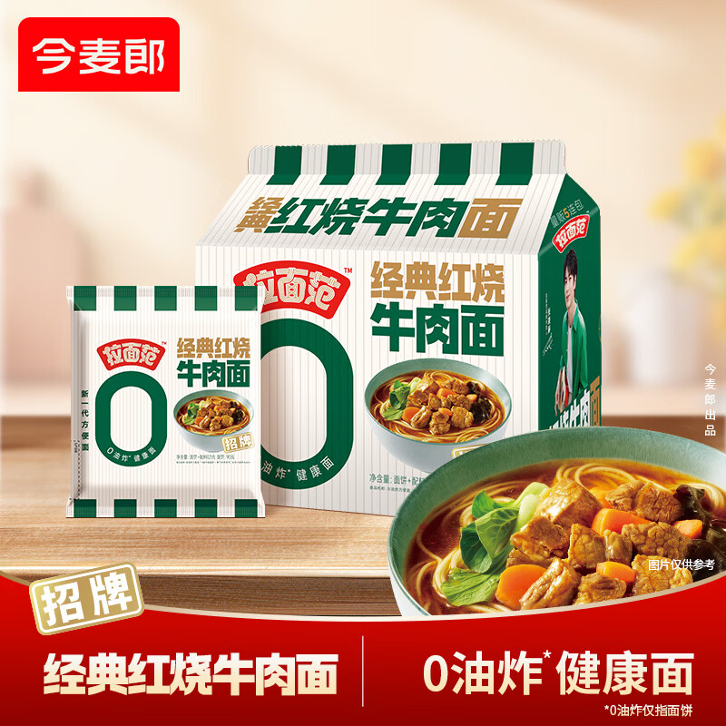 今麦郎 非油炸方便面 拉面范经典红烧牛肉泡面袋装速食 五连包