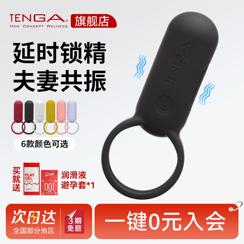 典雅夫妻情趣共振环延长时锁精环震动套羊眼圈男性用品持久脱敏训练器 情趣共振环-黑色TSV-001-送润滑+避孕套