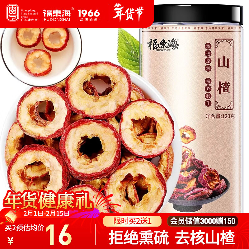 福东海 精选山楂干120g  无添加特级无核无籽泡茶泡水饭后解腻养生茶饮