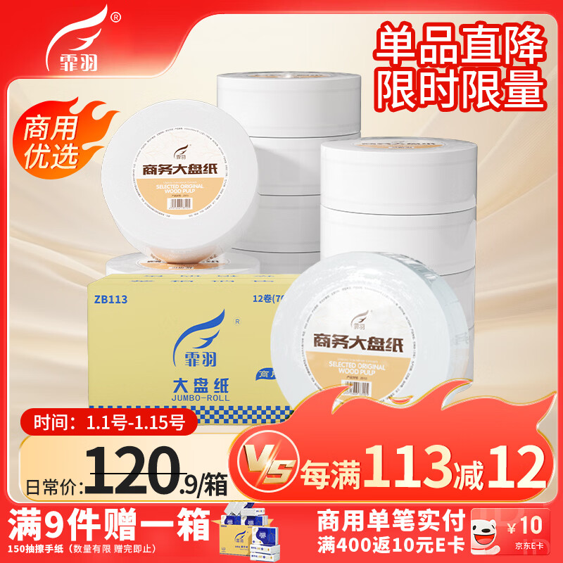 霏羽有芯大卷纸商用3层700克*12卷大盘纸卫生纸厕纸卷纸大卷整箱ZB113