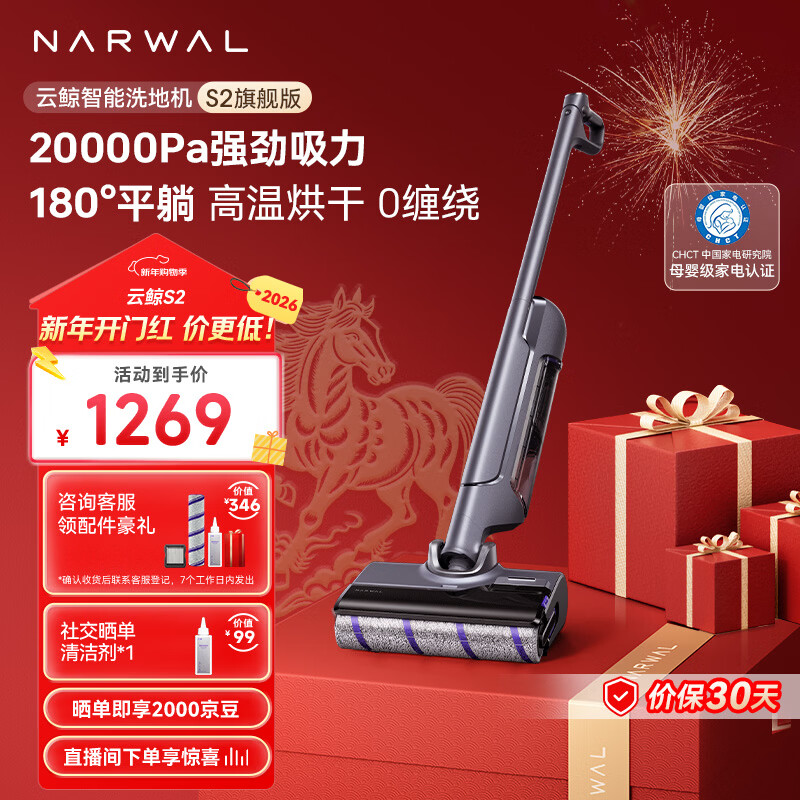 云鲸洗地机S2 0缠毛除菌溶污 180°躺平 长续航智能投放清洁液自清洁 扫地机器人拖地机吸拖一体