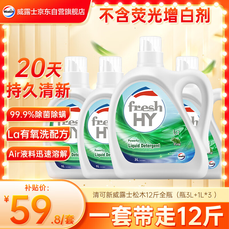 威露士清可新洗衣液松木香12斤全瓶组合装（3L+1L*3）除菌除螨持久留香