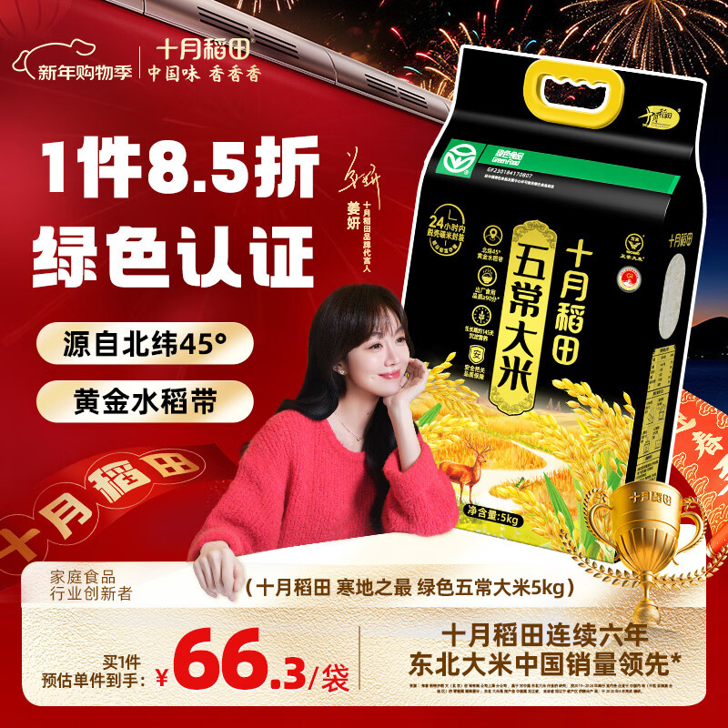 十月稻田绿色食品 五常大米 当季新米  东北大米 5kg*1袋