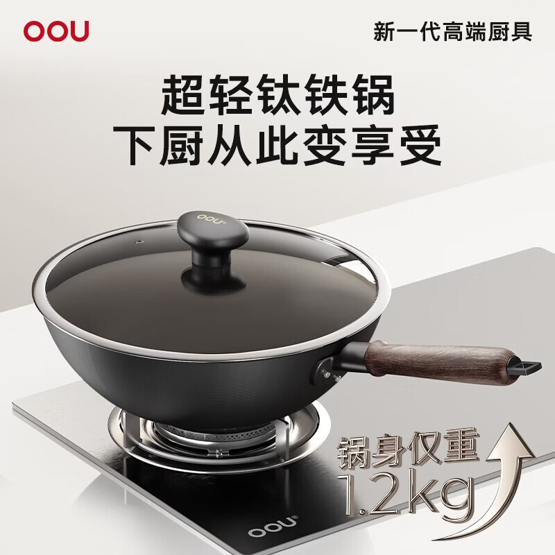 OOU钛铁锅钛锅炒菜锅不粘锅平底锅多功能家用燃气灶电磁炉通用锅具 超轻钛铁锅|轻巧不累手 32.2cm