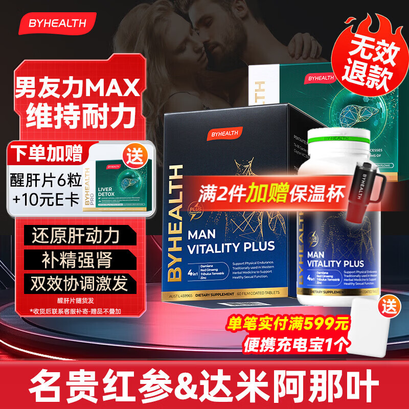 BYHEALTH精力OK片促睾丸睾酮素淫羊藿补肾壮阳补锌牡蛎刺蒺藜男保健品 加强版OK片60粒【下单送醒肝片1盒】