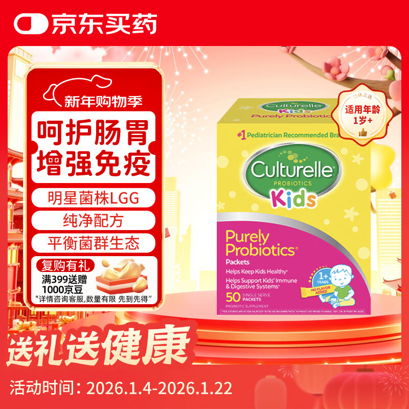 康萃乐 Culturelle益生菌儿童婴幼儿调理肠胃乳酸杆菌粉剂50袋/盒-临期