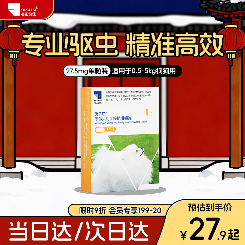 海乐旺狗狗驱虫药体内外犬用内驱打虫药宠物除虫成犬幼犬防治寄生虫 1粒*1盒 （0.5-5kg用）-单月装