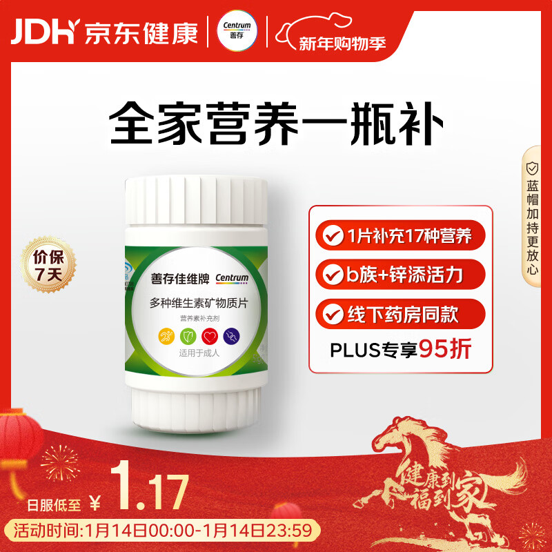 善存男女中老年佳维复合维生素 B族B12维CED3钙锌铁叶酸烟酰胺 30片