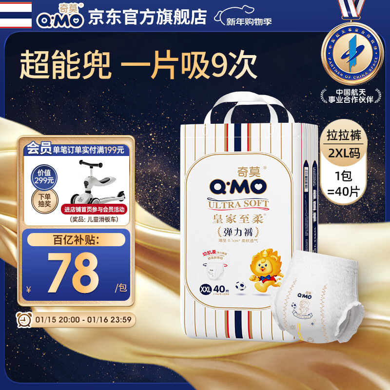 奇莫Q-MO皇家至柔拉拉裤XXL40片(15kg以上)加大码弹力裤尿不湿超薄
