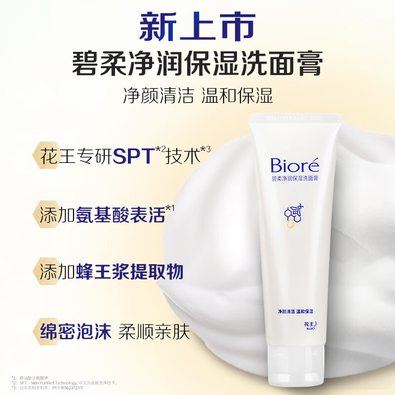 花王（KAO）净润保湿洗面膏温和水润不紧绷敏肌洁面乳男女学生 净润保湿洗面膏130g