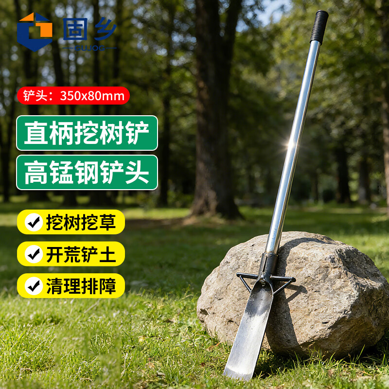 固乡 挖树铲 加厚锰钢铁锹专用挖坑神器挖笋挖树挖沟锄头树根挖土工具 【直柄128cm】铲头35-8cm