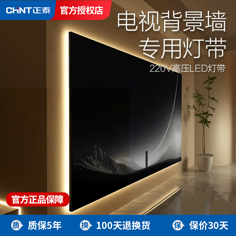 正泰背景墙led自粘灯带高压免驱线性灯客厅悬空电视柜家装高亮软灯条 中性光4000K【自带背胶】宽10mm厚4mm 【20米】120珠标亮10W【含配件】