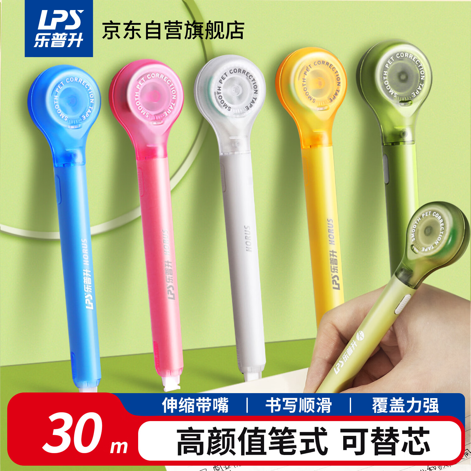 乐普升【全网低价】修正带笔式涂改带隐形修正带可替换芯学生初中生创意高颜值9189 4支9189F绿 共5支