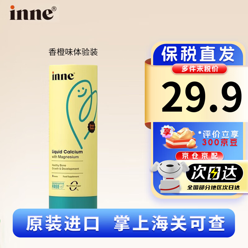 Inne因你钙镁锌儿童婴幼儿液体钙补充微量元素inne小金条K2版含维生素 香橙味试用装 6条*1罐 【26年9月】
