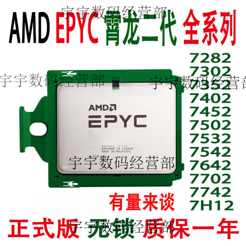 AMD霄龙EPYC 7282 7302 7452 7502 7532 7642 7702 7742 7H12 CPU 7282 16核心32线程 2.8G 正式版无锁