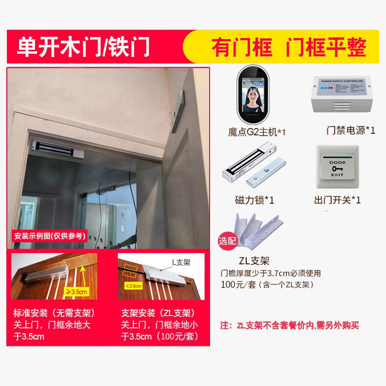 魔点 G2c智能人脸考勤门禁机钉钉智连动态人脸识别多功能办公一体机刷脸上班打卡云考勤机 魔点G2c套装1【单开木门/铁门/消防门】