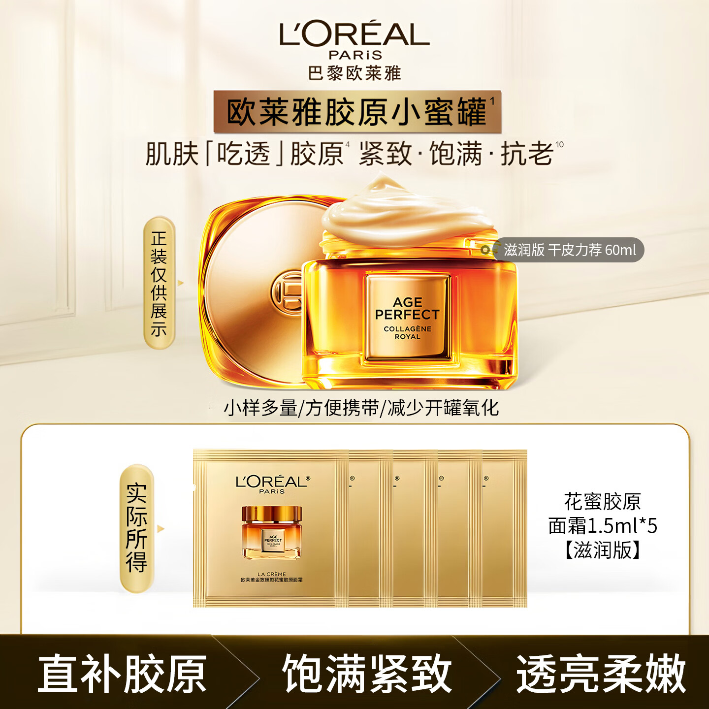 欧莱雅第三代小蜜罐面霜保湿补水胶原面霜紧致抗老抗皱护肤品女正品 三代小蜜罐面霜【到手7.5ml】 .