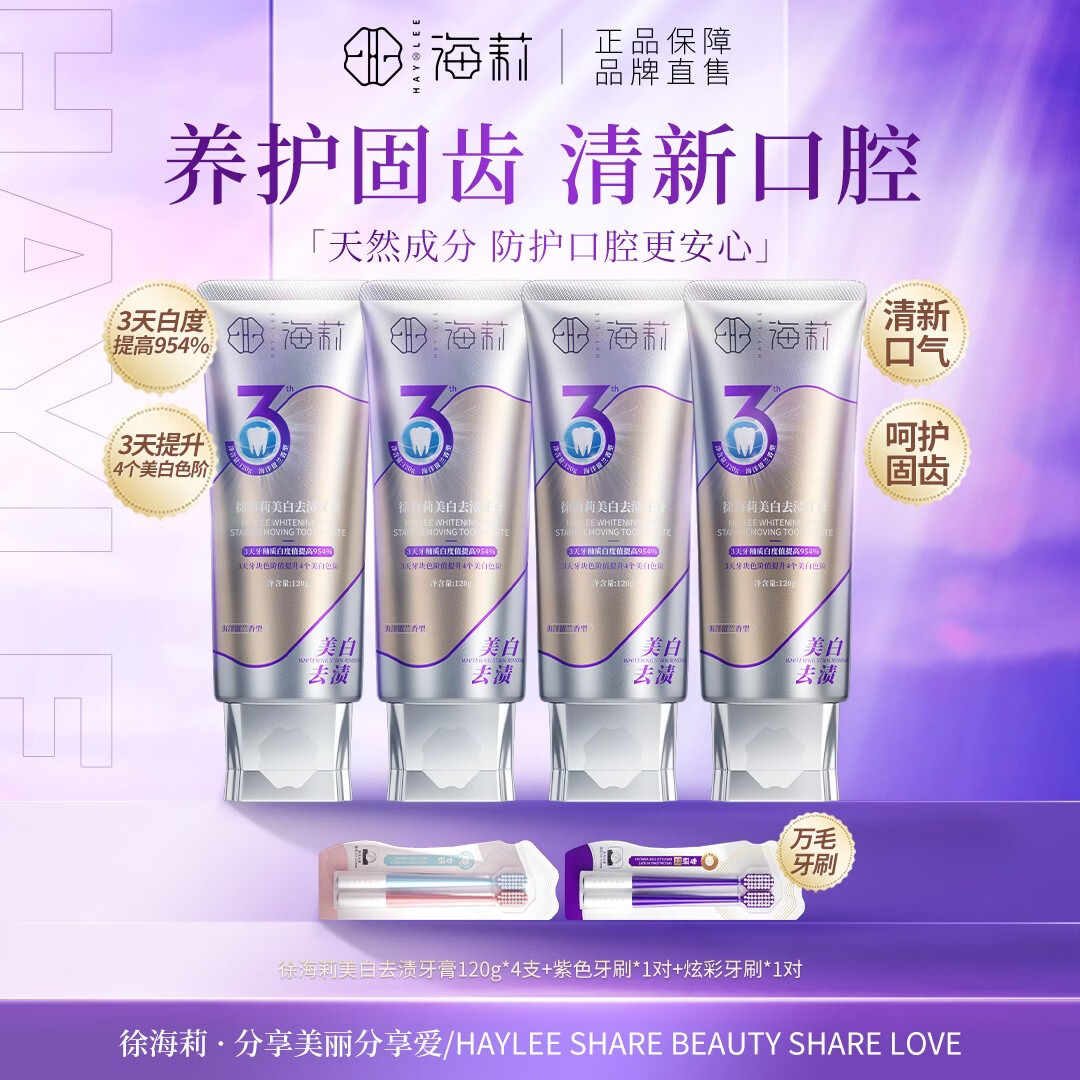 徐海莉清新口气牙膏成人薄荷美白去渍去黄牙膏男女旗舰正品 美白去渍牙膏120*4