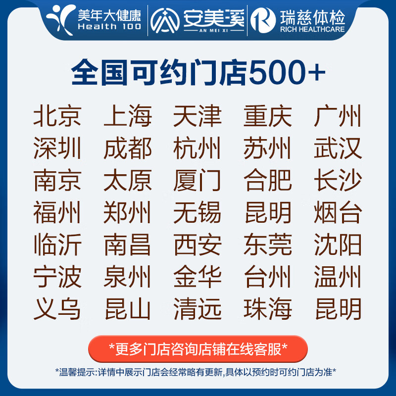 美年大健康/瑞慈体检家人畅享A体检套餐女士中青年中老年父母男士全国500+门店通用体检卡 高阶版(2人份多减20)(美年瑞慈) 2个工作日内店铺客服(咚咚)发您卡密自主预约