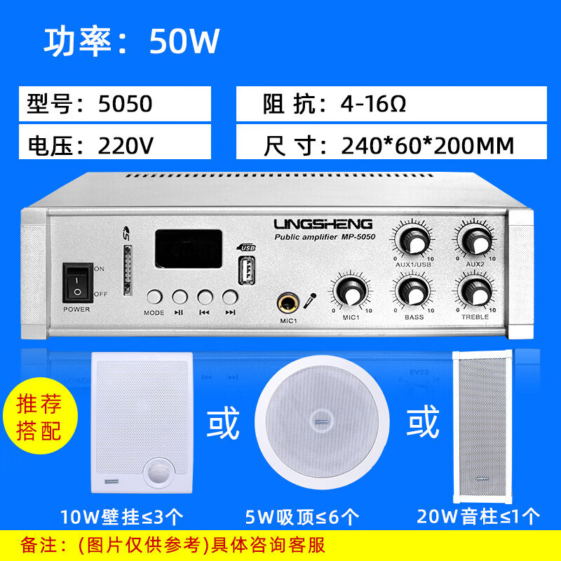 菱聲（LINGSHENG）定壓功放機(jī)音箱空放擴(kuò)音器學(xué)校廣播公攻放合并式校園音響分區(qū) 50W定壓(藍(lán)牙+USB)
