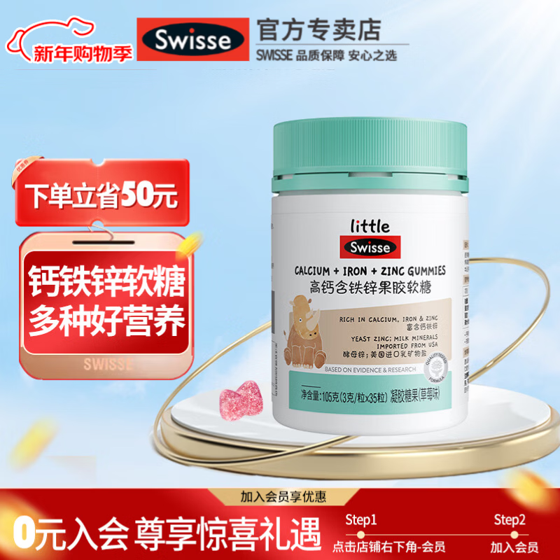 Swisse斯维诗高钙加铁锌咀嚼钙儿童青少年进口乳矿物盐钙铁锌果胶软糖 35粒*1瓶 清新草莓味孩子爱吃