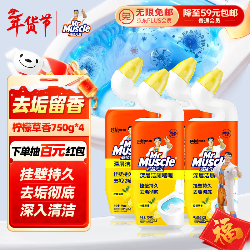 威猛先生（Mr Muscle）洁厕灵 750g*4瓶 柠檬草香 洁厕剂 洁厕液厕所马桶除垢去渍去异味