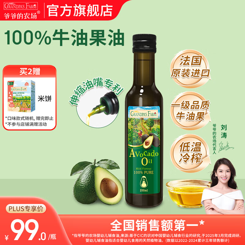爷爷的农场核桃亚麻籽牛油果油热炒凉拌辅食油 孕妇宝宝儿童营养炒菜食用油 【大瓶高性价比热炒油】牛油果油250ml