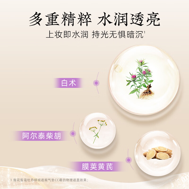 花皙蔻牡丹倾城遮瑕气垫CC霜 持妆透亮自然遮瑕更服帖粉底液 送女友礼物 【买正装送替换装】气垫CC霜 10g