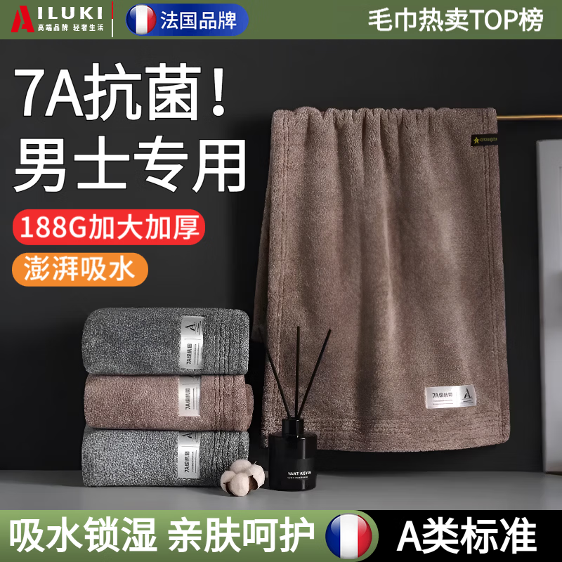 AILUKI【法国】毛巾成人男士洗澡专用加大厚新款比纯棉全棉吸水抗菌防臭 咖色+灰色【两条装】加大加厚 2条 190g 80cm*38cm 高克重/7A抗菌/加大加厚