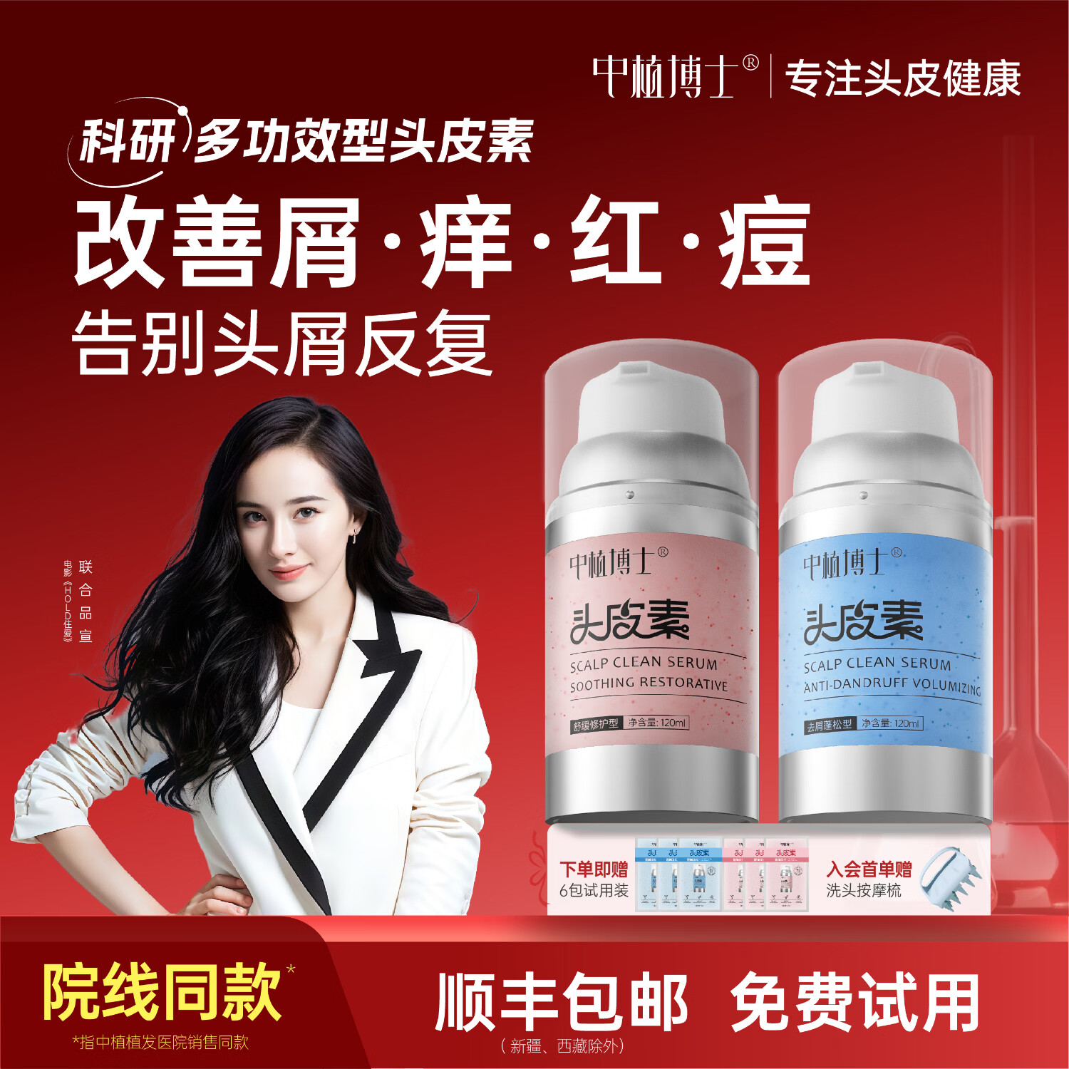 中植博士舒缓修护干痒红痘去屑蓬松头皮素氨基酸洗发水男女通用官方正品 【舒缓去屑痒】粉博士+蓝博士