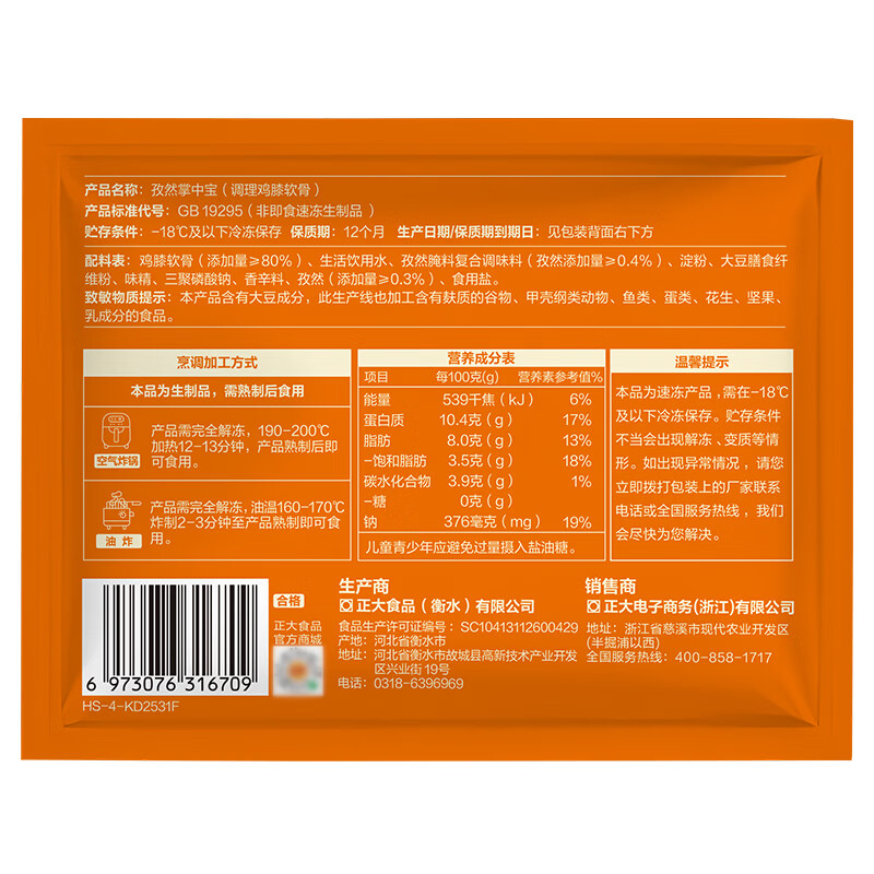 正大炸鸡 空气炸 炸锅夜宵下酒菜   孜然掌中宝200g*6