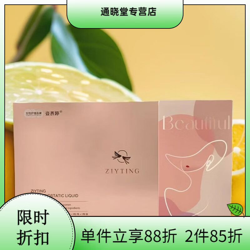 0版私处护理产后保养抑菌液套装微商原装 姿燕婷