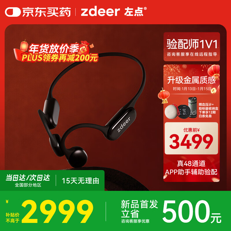 左点zdeer 新年礼物【骨传导助听器4代pro】老人中重度听损 耳聋耳背