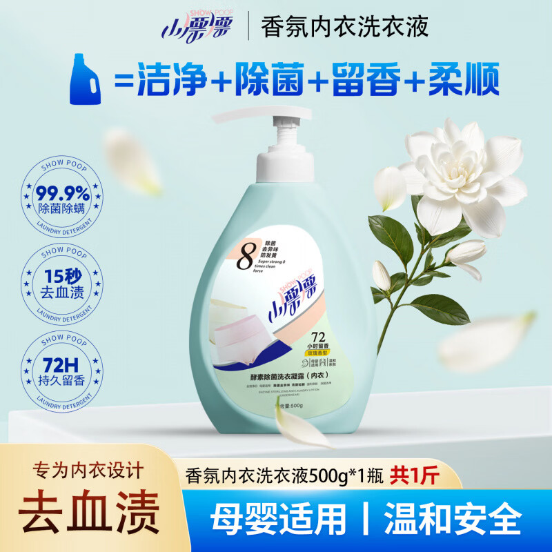 小漂漂【新品】强力除菌除螨酵素液玫瑰香去渍内衣洗衣液500g*3瓶 【内衣洗】* 500g 1瓶