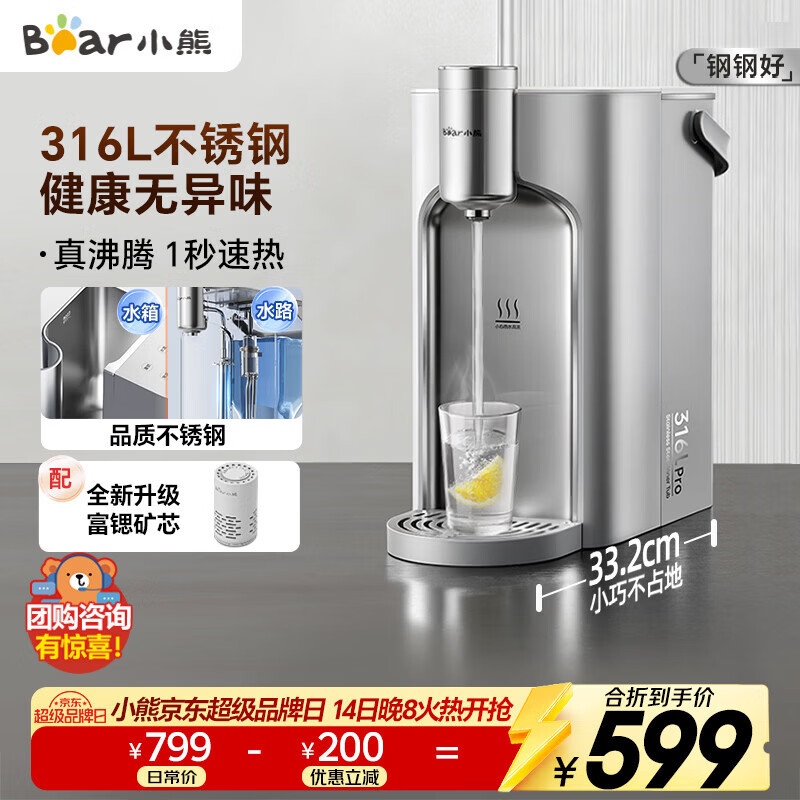 小熊（Bear）即热式饮水机【钢钢好2.0】家用直饮机 桌面台式饮水器不锈钢水箱3L热水机YSJ-E40T8-P02 年会礼物