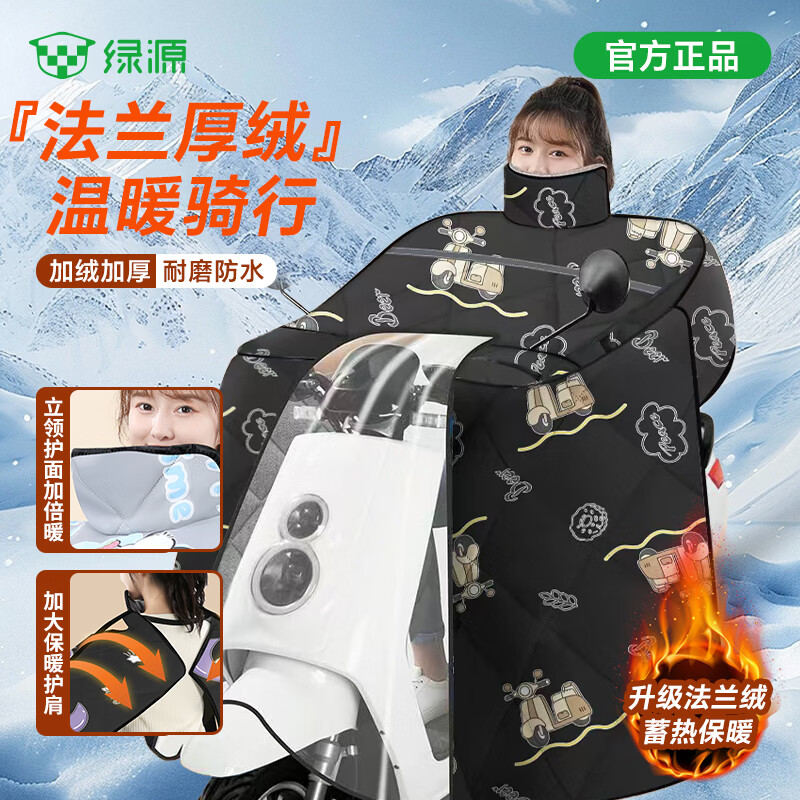 绿力瓦绿源电动车冬季挡风被加厚电瓶车摩托车保暖加厚挡风被 哑黑-电动车【斗篷款】