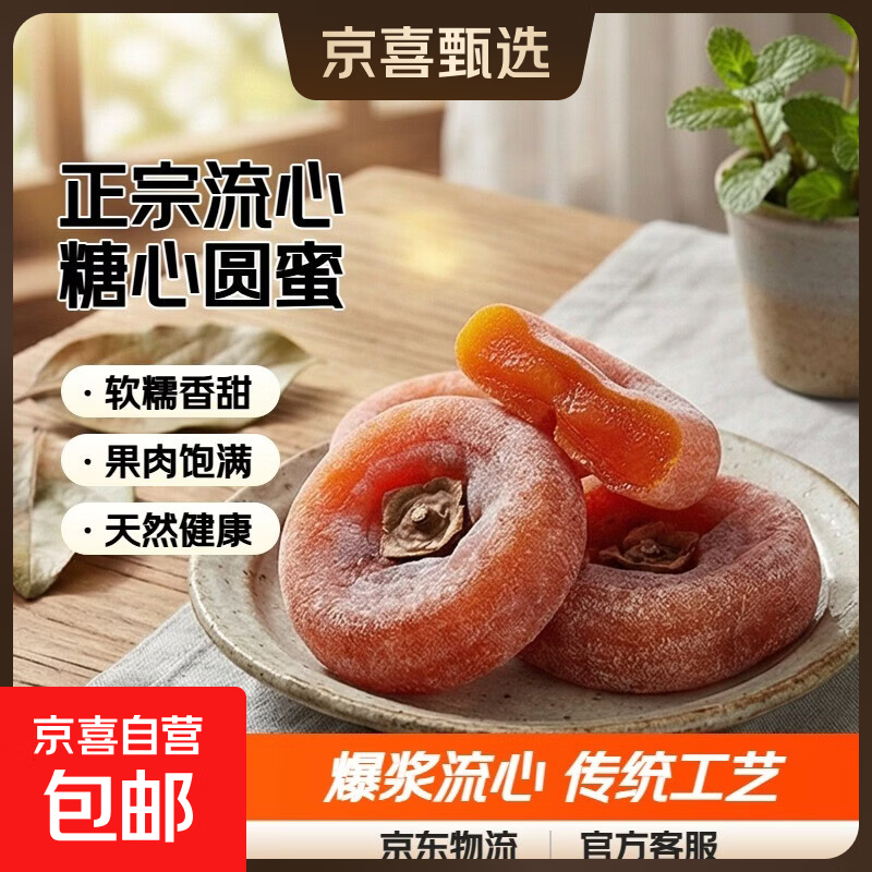 正宗流心柿饼独立包装广西农家霜降糖心吊柿圆柿饼批发整箱沙梨 软糯香甜/糖心圆蜜柿：1斤