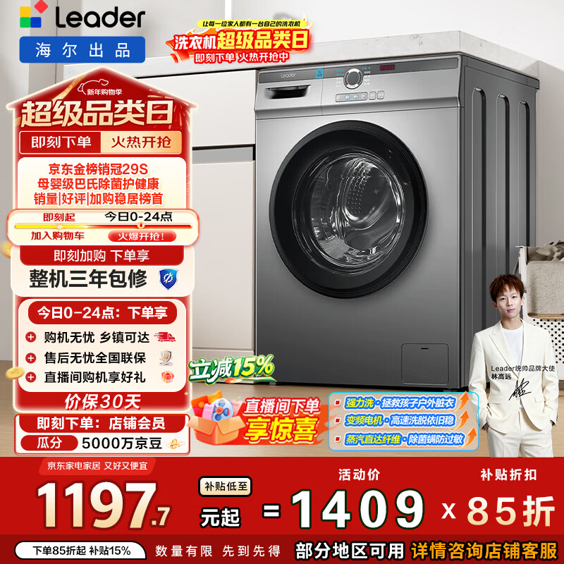 统帅（Leader）海尔智家滚筒洗衣机全自动家用10公斤超薄 一级能效 家电国家补贴 TQG100-B29S