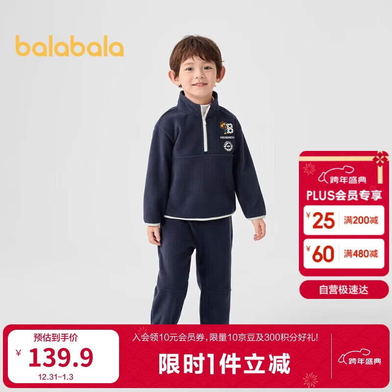 巴拉巴拉男童套装摇粒绒学院两件套2025秋冬童装【商场同款】201424104101