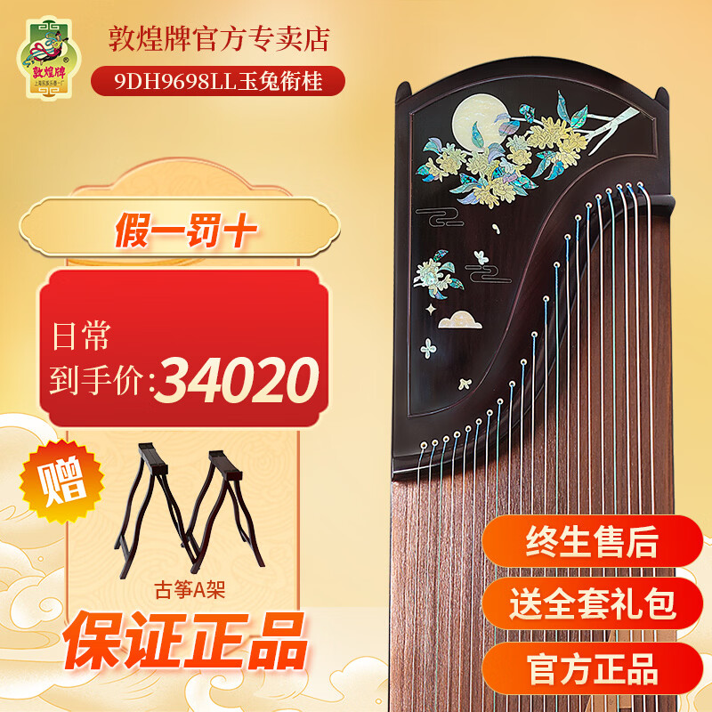 敦煌牌古筝89698OE大唐雅韵 玫瑰檀木专业级演奏古筝高端正品授权 9DH9698LL玉兔衔桂