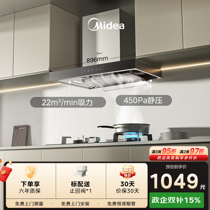 美的（Midea）抽吸排油烟机家用顶吸欧式吸油烟机22立方大吸力油烟机 挥手智控 抽烟机T36可配燃气灶