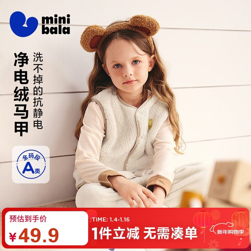 迷你巴拉（minibala）【抗静电】儿童保暖马甲男女童宝宝秋冬双面珊瑚绒背心
