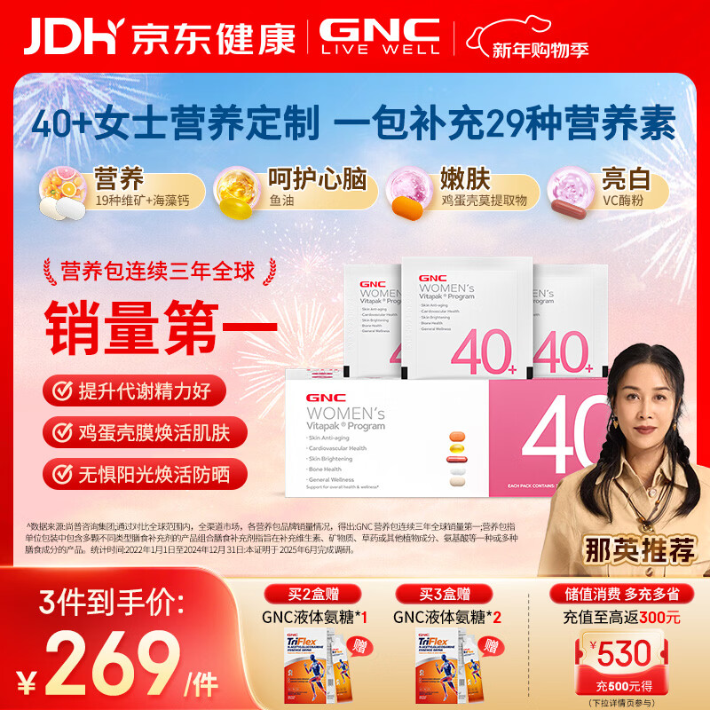 GNC健安喜女士营养包40+复合维生素b族鱼油钙维生素c保健品30袋/盒