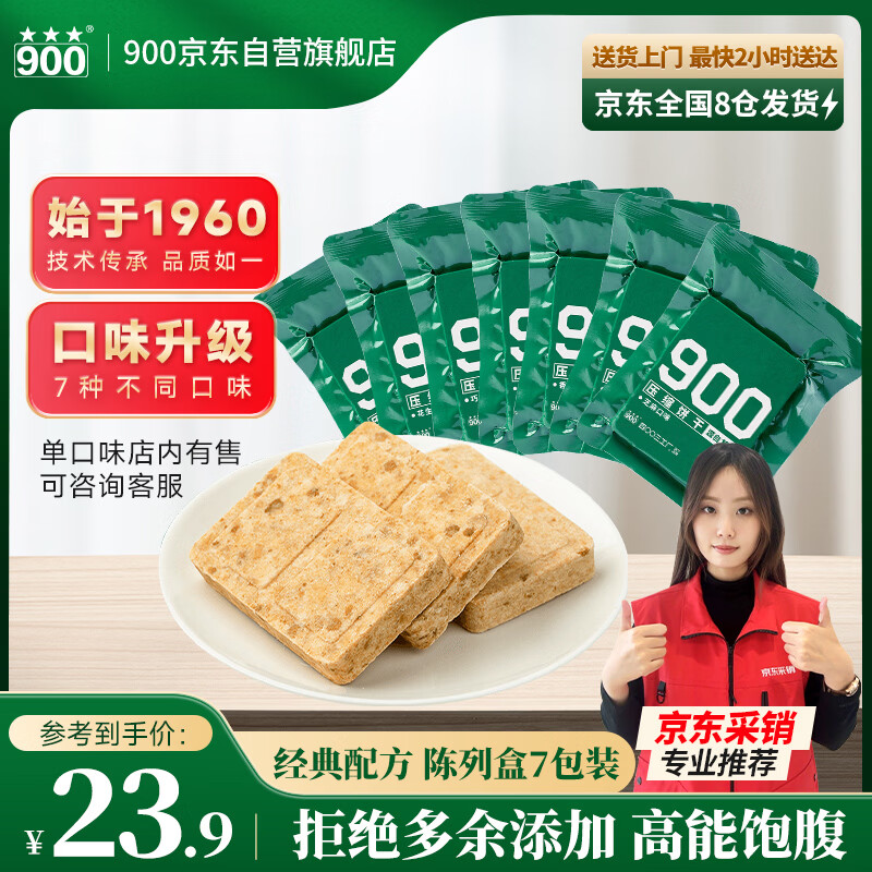 900压缩饼干 120g*7种口味混合装 户外即食便携家庭应急必备压缩干粮