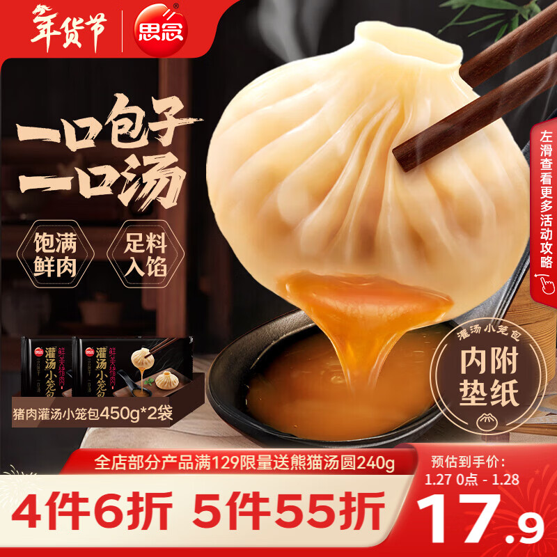 思念鲜美猪肉灌汤小笼包450g*2袋共36只 早餐半成品食品年货节送礼