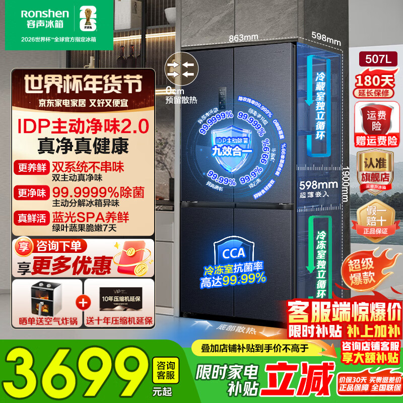 容声507L双系统零嵌入式双开门十字多门IDP主动除菌99.999%一级能效变频风冷无霜超薄底部散热家用冰箱 双系统+嵌入式BCD-507E50CZLAD